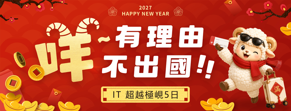 行程特色圖片