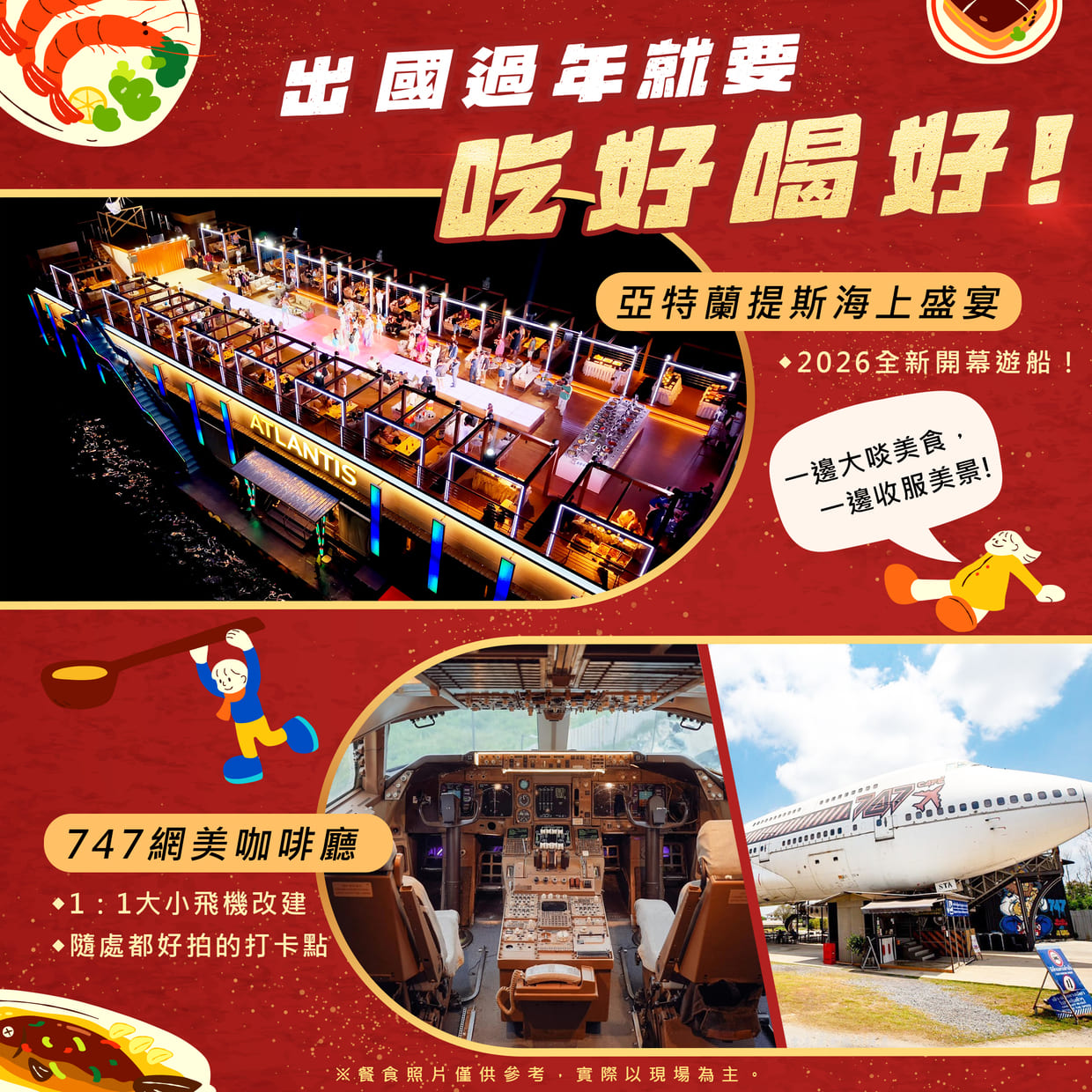 行程特色圖片