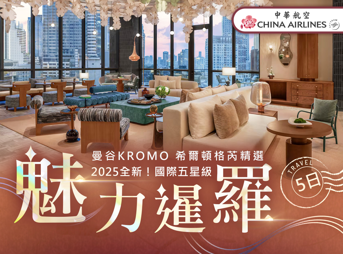 CI【魅力暹羅5日】～2026全新海上郵輪亞特蘭提斯.勁爆泰拳秀.爽泰莊園.夢幻冰淇淋餅乾天地