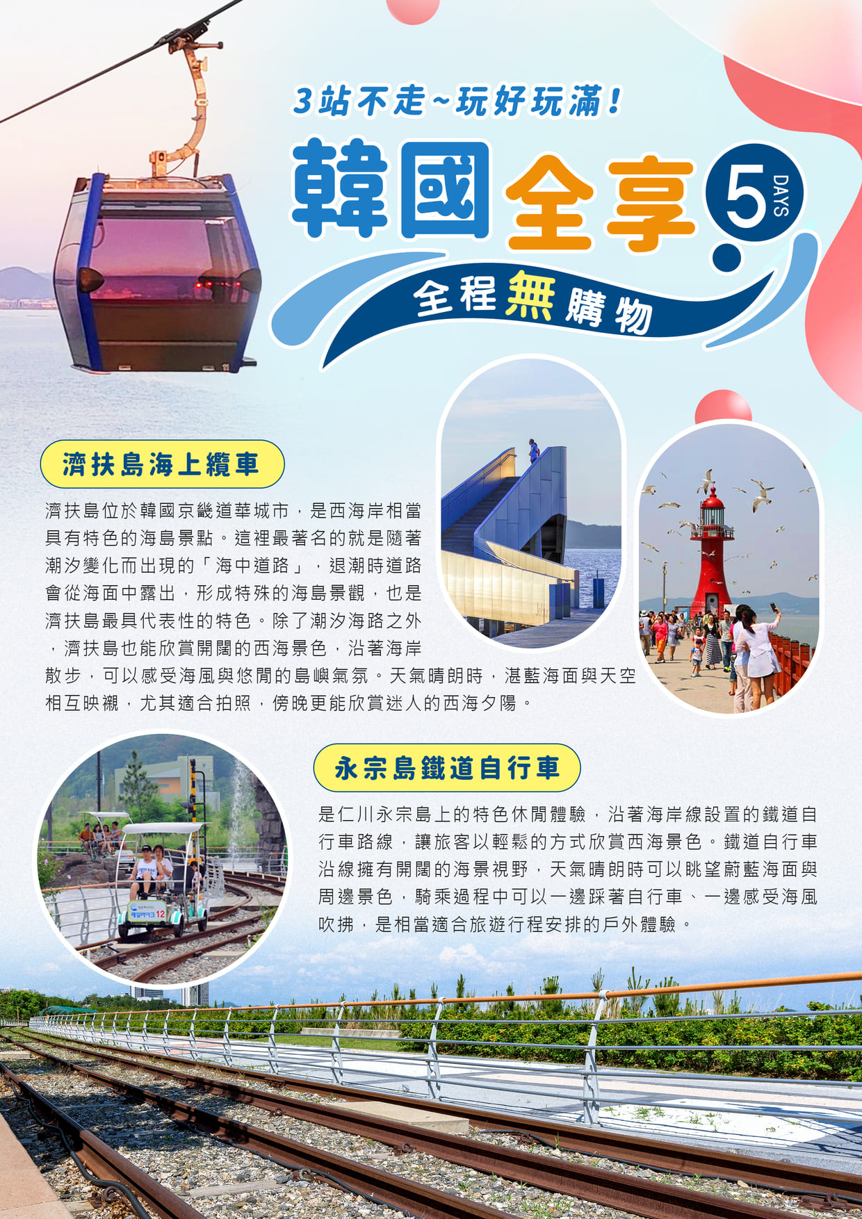 行程特色圖片