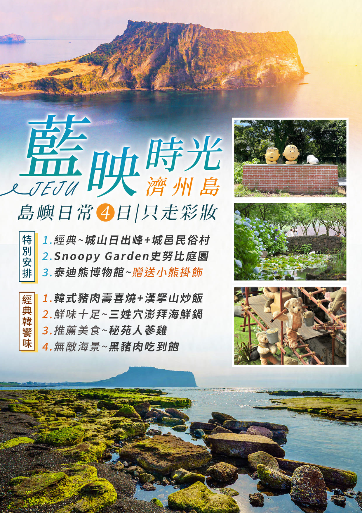 行程特色圖片