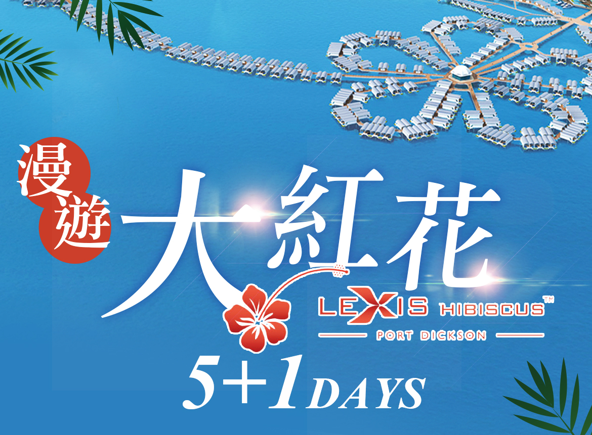 AK【漫遊大紅花5+1日】大紅花度假酒店.馬六甲文化遺產巡禮(2026.06.15起)